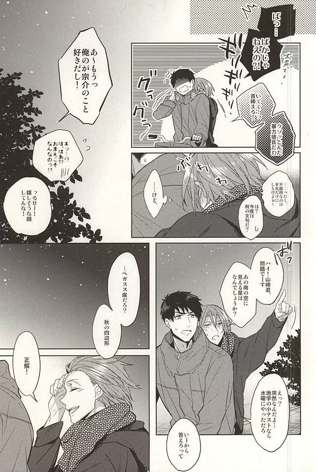 連なる星々、その行方 Page.34