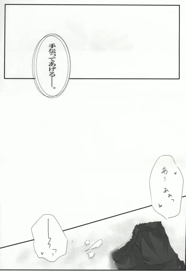 一枚の写真から―…。 Page.10