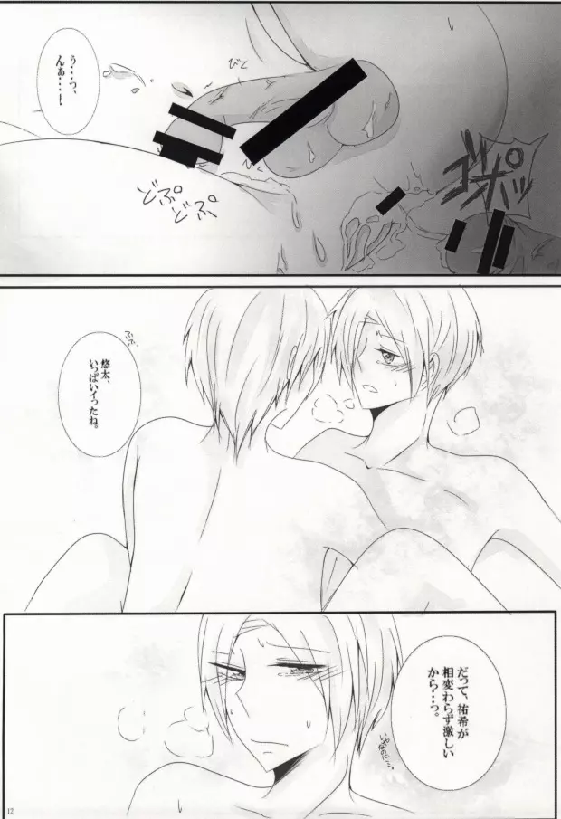 一枚の写真から―…。 Page.11