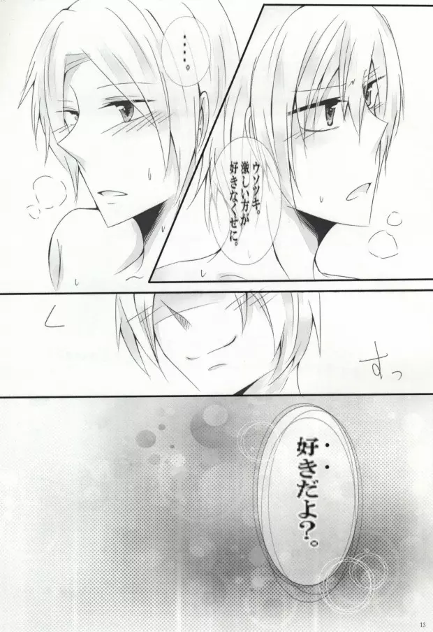 一枚の写真から―…。 Page.12