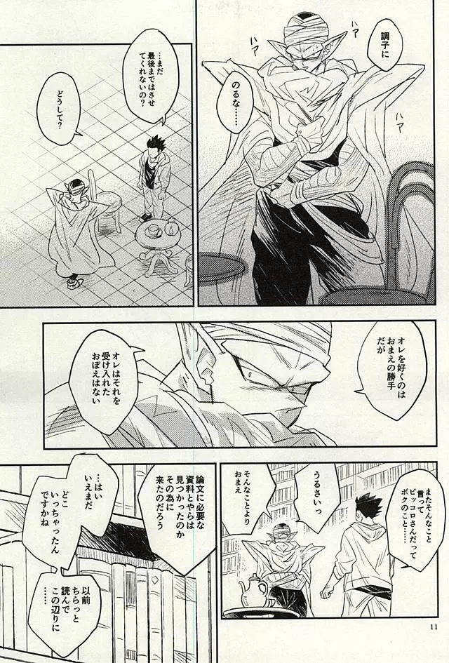 同じ星で生まれた Page.10