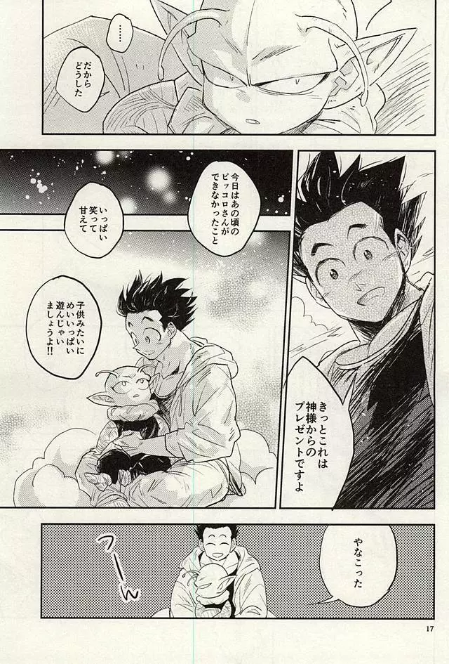 同じ星で生まれた Page.16