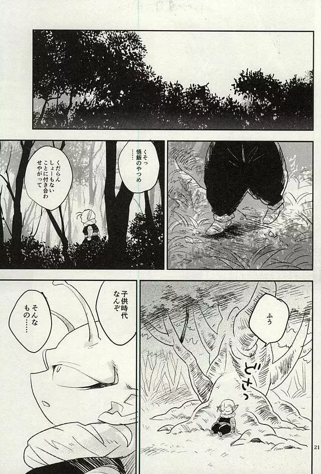 同じ星で生まれた Page.20