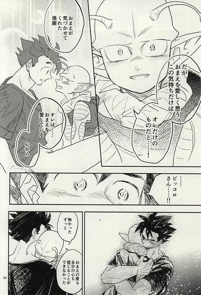 同じ星で生まれた Page.31