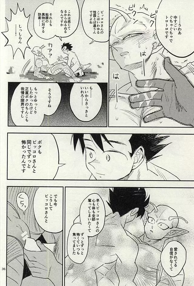 同じ星で生まれた Page.35