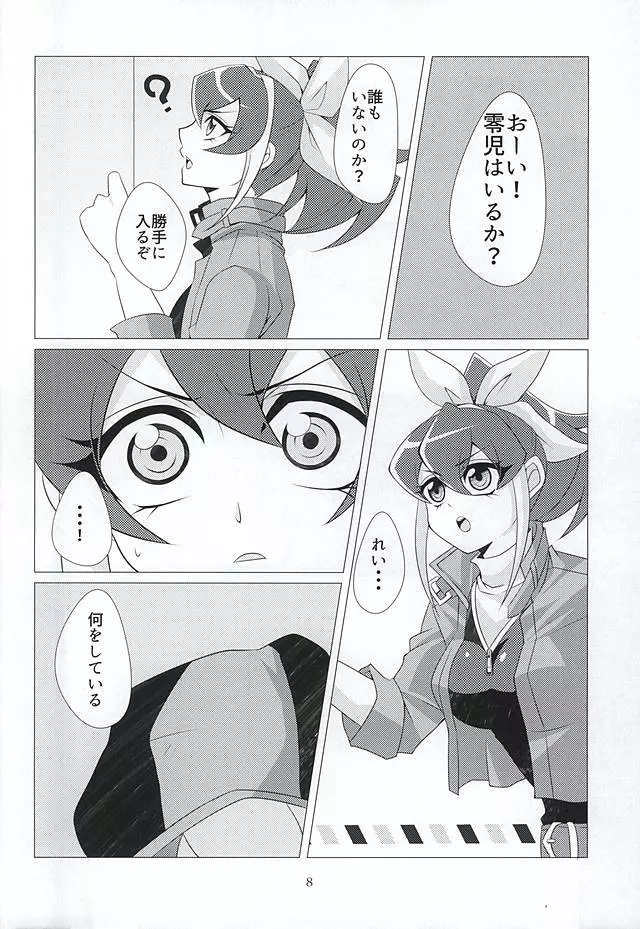 ばにさき! Page.6