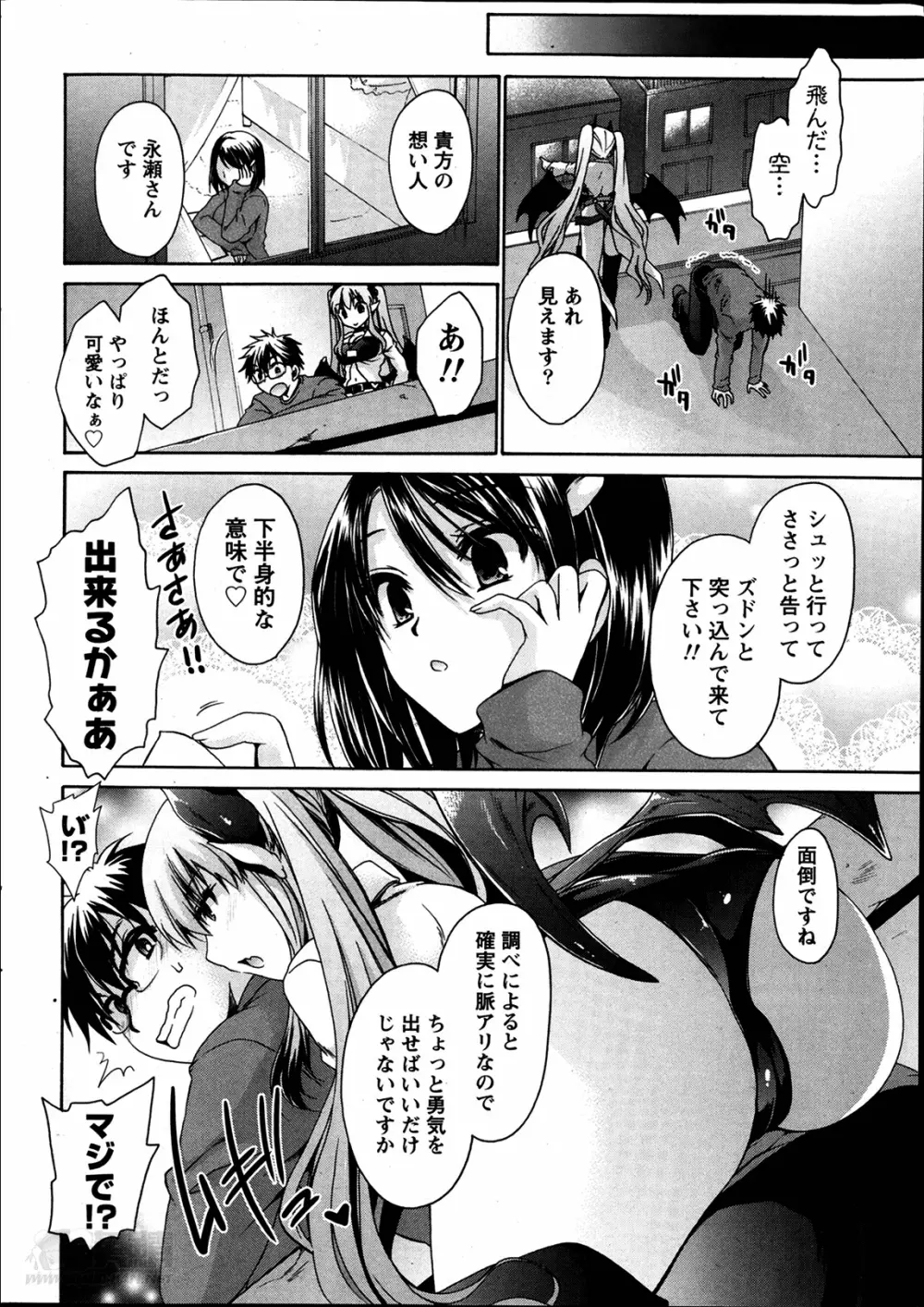 オレと彼女と終わる世界 第1-16話 Page.10