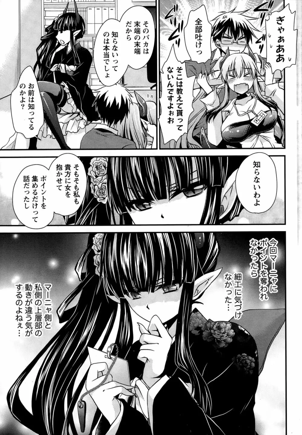 オレと彼女と終わる世界 第1-16話 Page.133