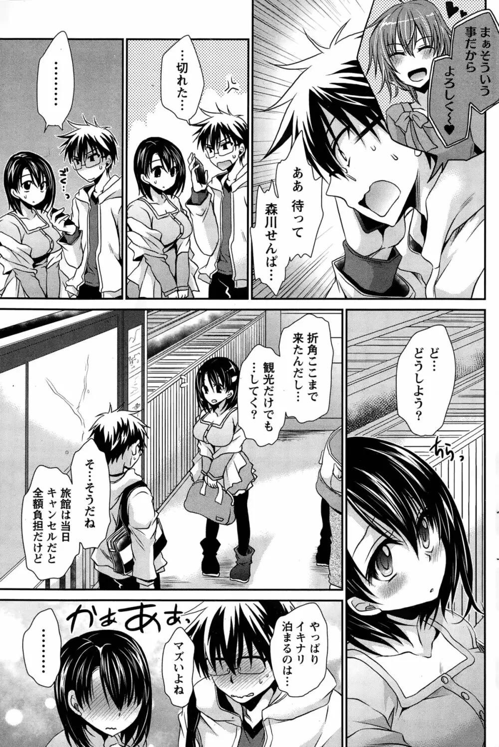 オレと彼女と終わる世界 第1-16話 Page.149