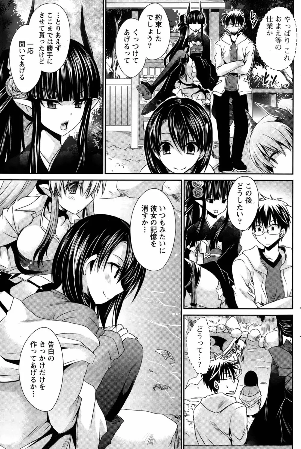 オレと彼女と終わる世界 第1-16話 Page.151