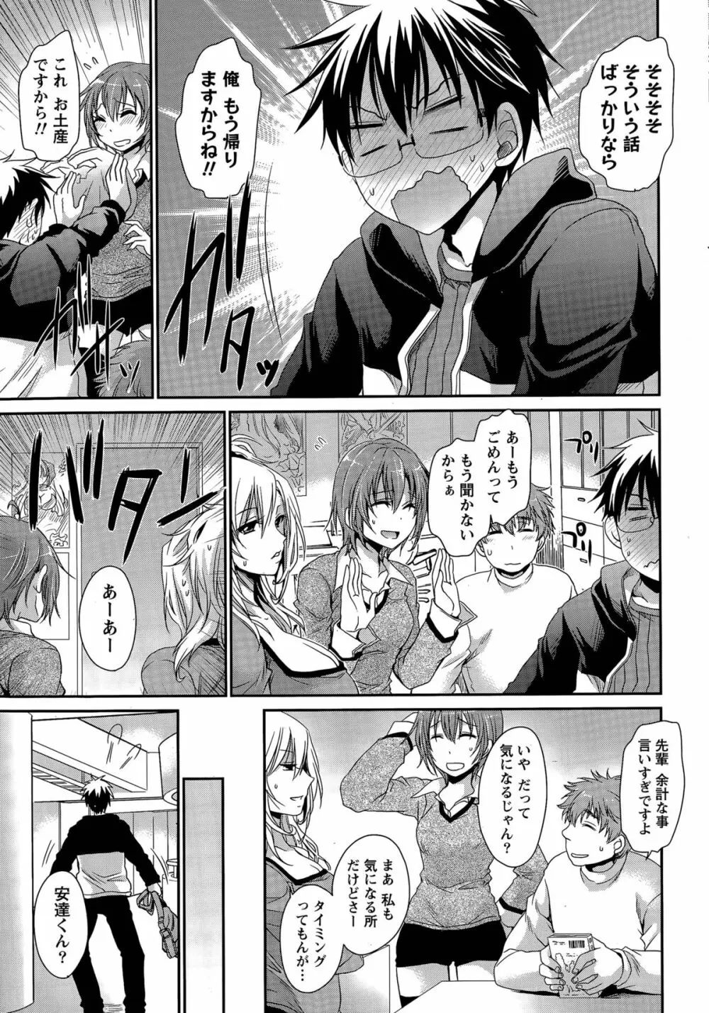 オレと彼女と終わる世界 第1-16話 Page.191