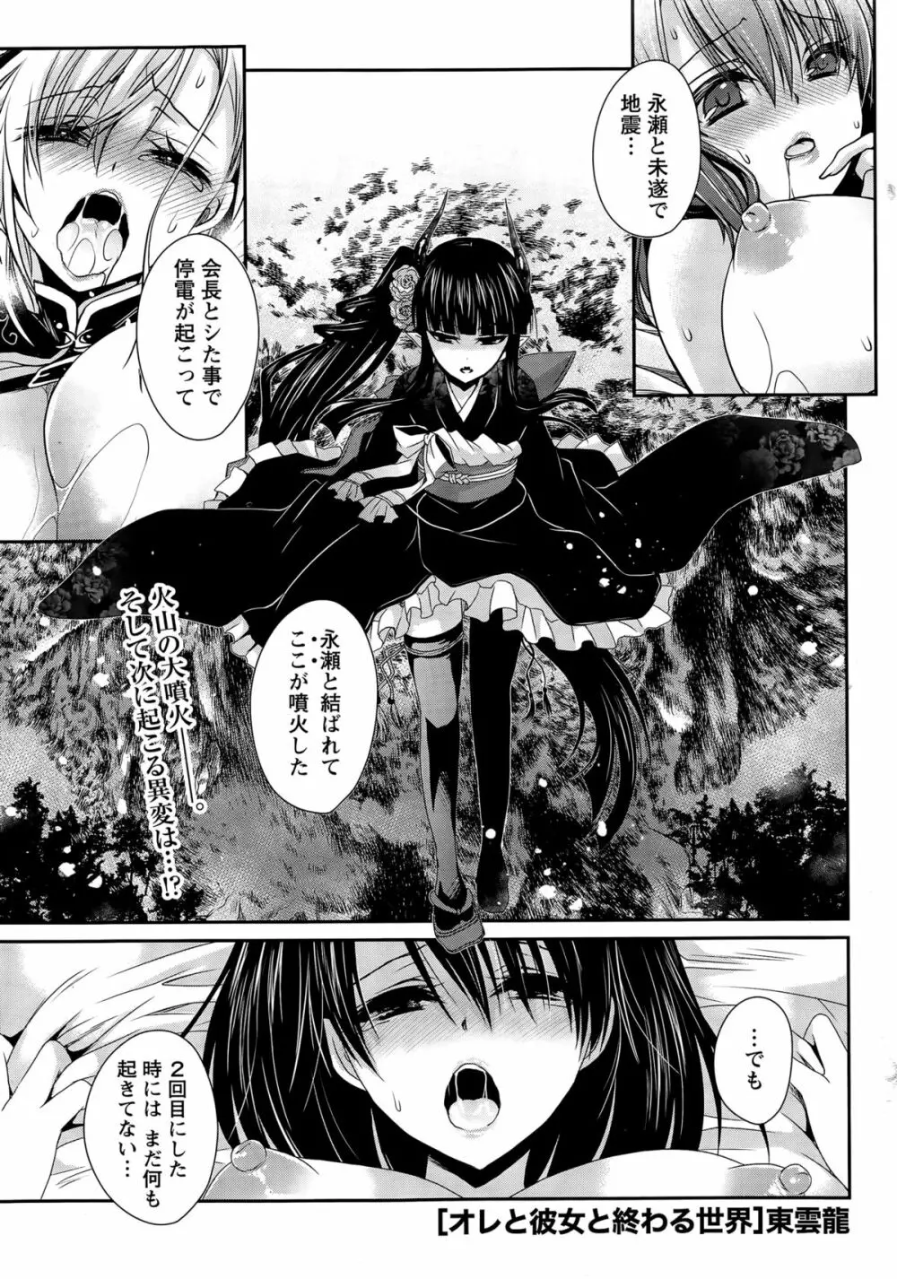 オレと彼女と終わる世界 第1-16話 Page.226