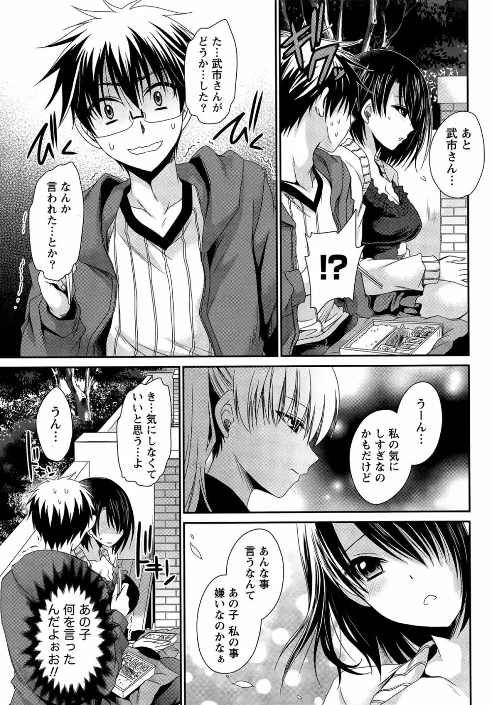 オレと彼女と終わる世界 第1-16話 Page.232