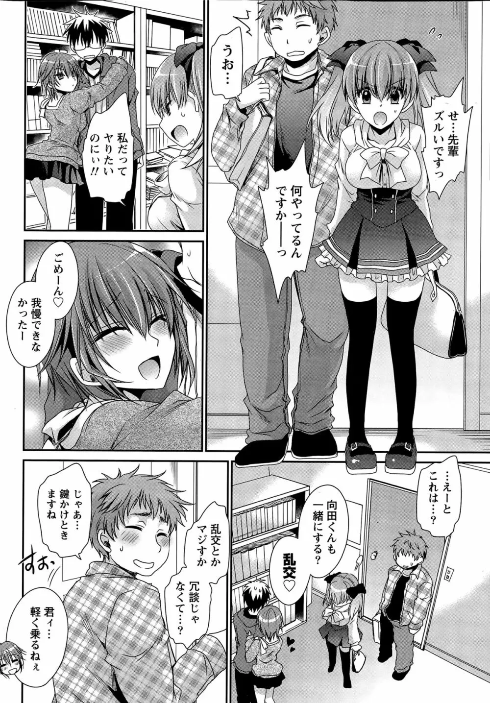 オレと彼女と終わる世界 第1-16話 Page.237