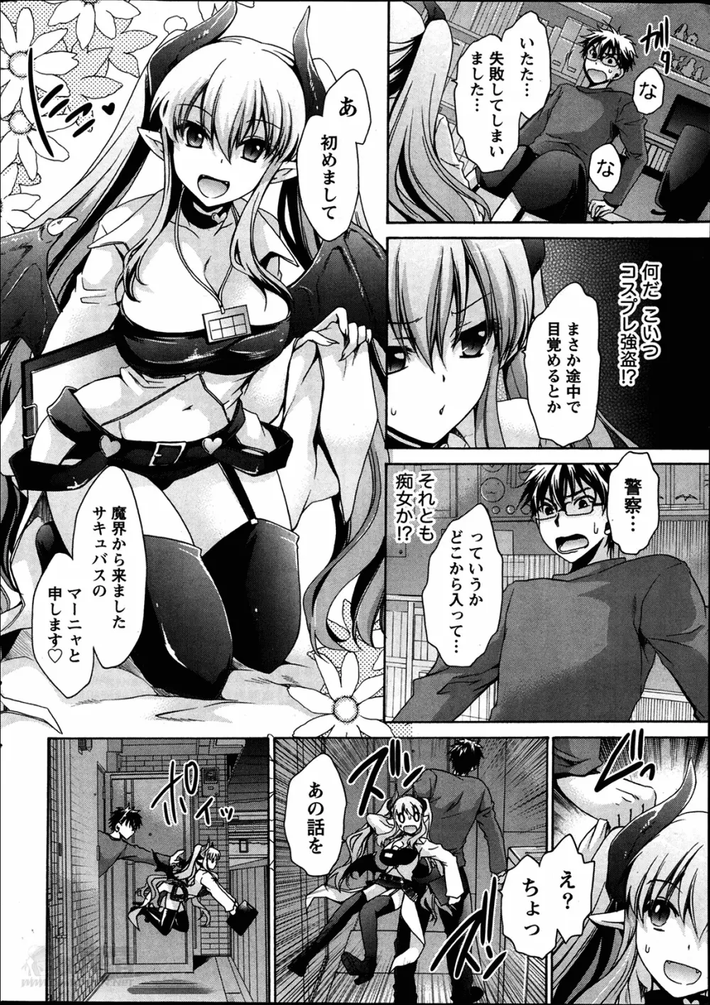 オレと彼女と終わる世界 第1-16話 Page.6