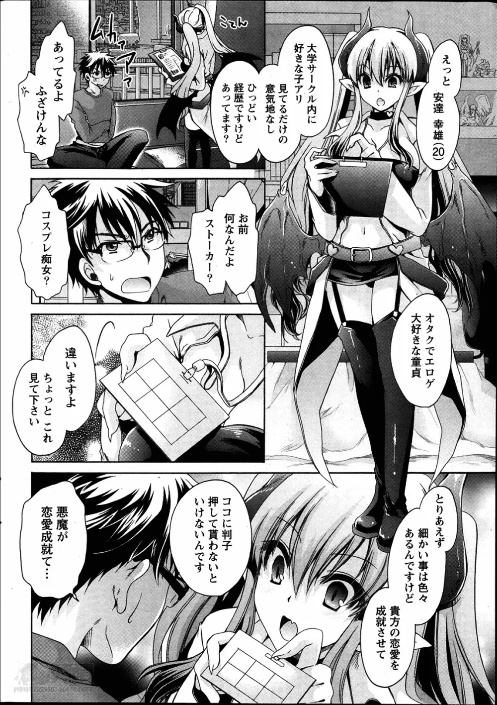 オレと彼女と終わる世界 第1-16話 Page.8