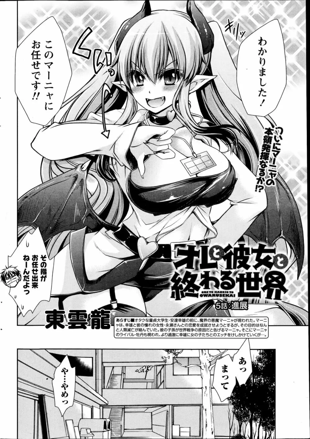 オレと彼女と終わる世界 第1-16話 Page.86