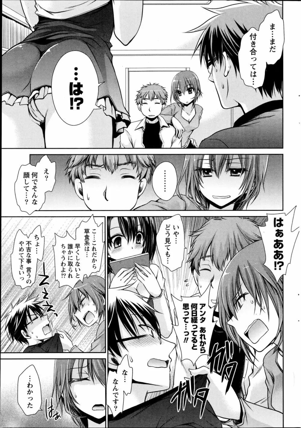 オレと彼女と終わる世界 第1-16話 Page.89