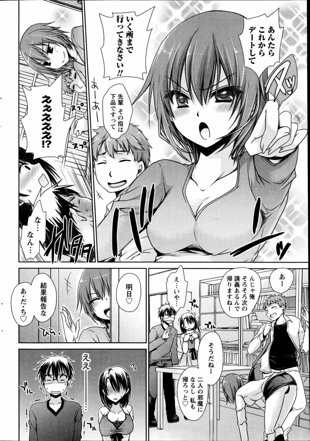 オレと彼女と終わる世界 第1-16話 Page.90