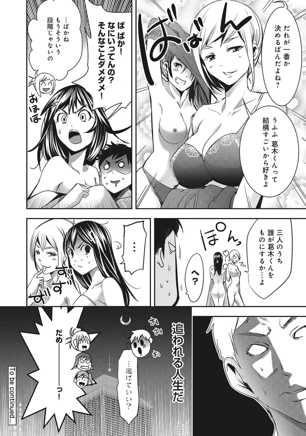 COMIC アナンガ・ランガvol.5 Page.167