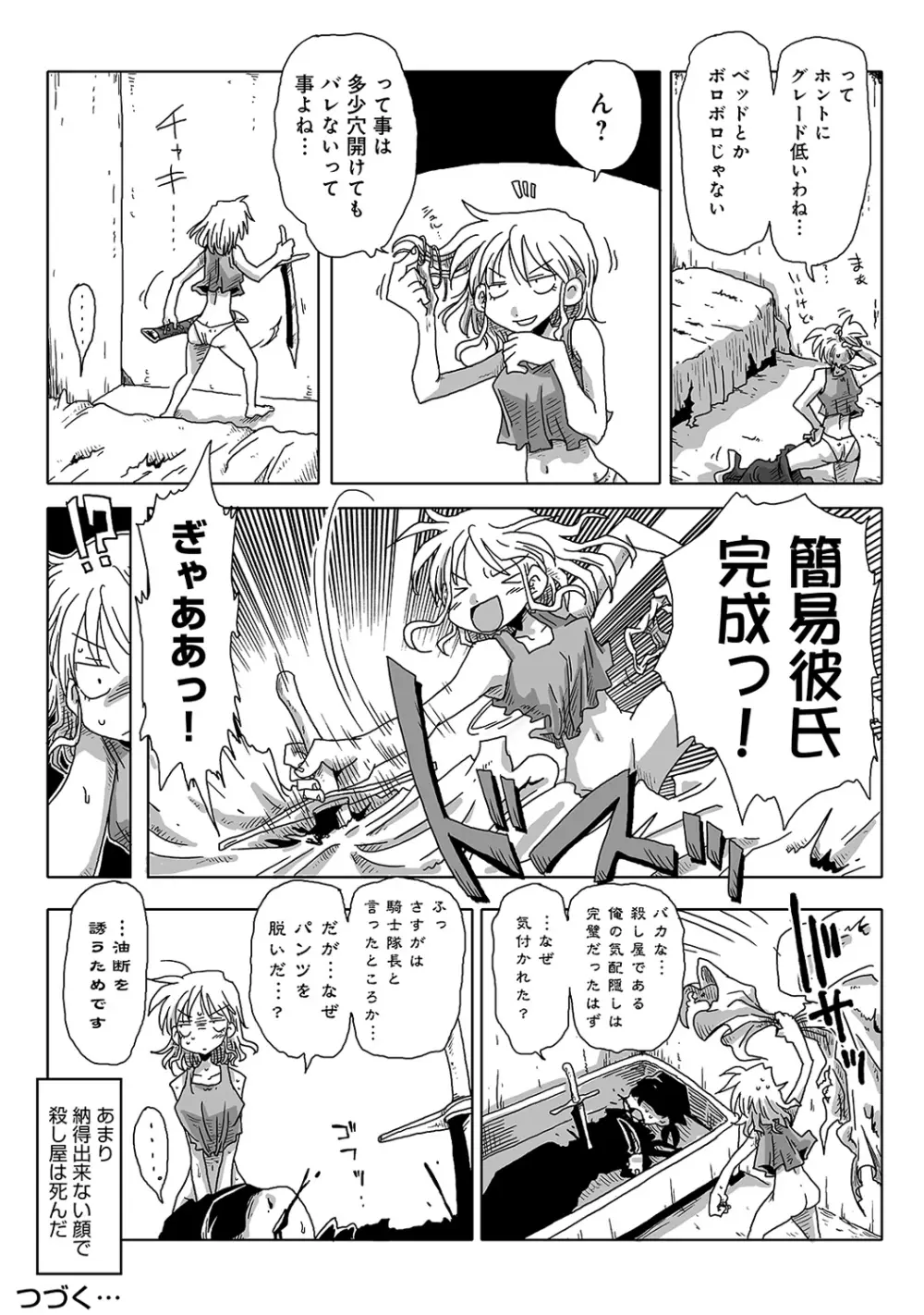 COMIC アナンガ・ランガvol.5 Page.198