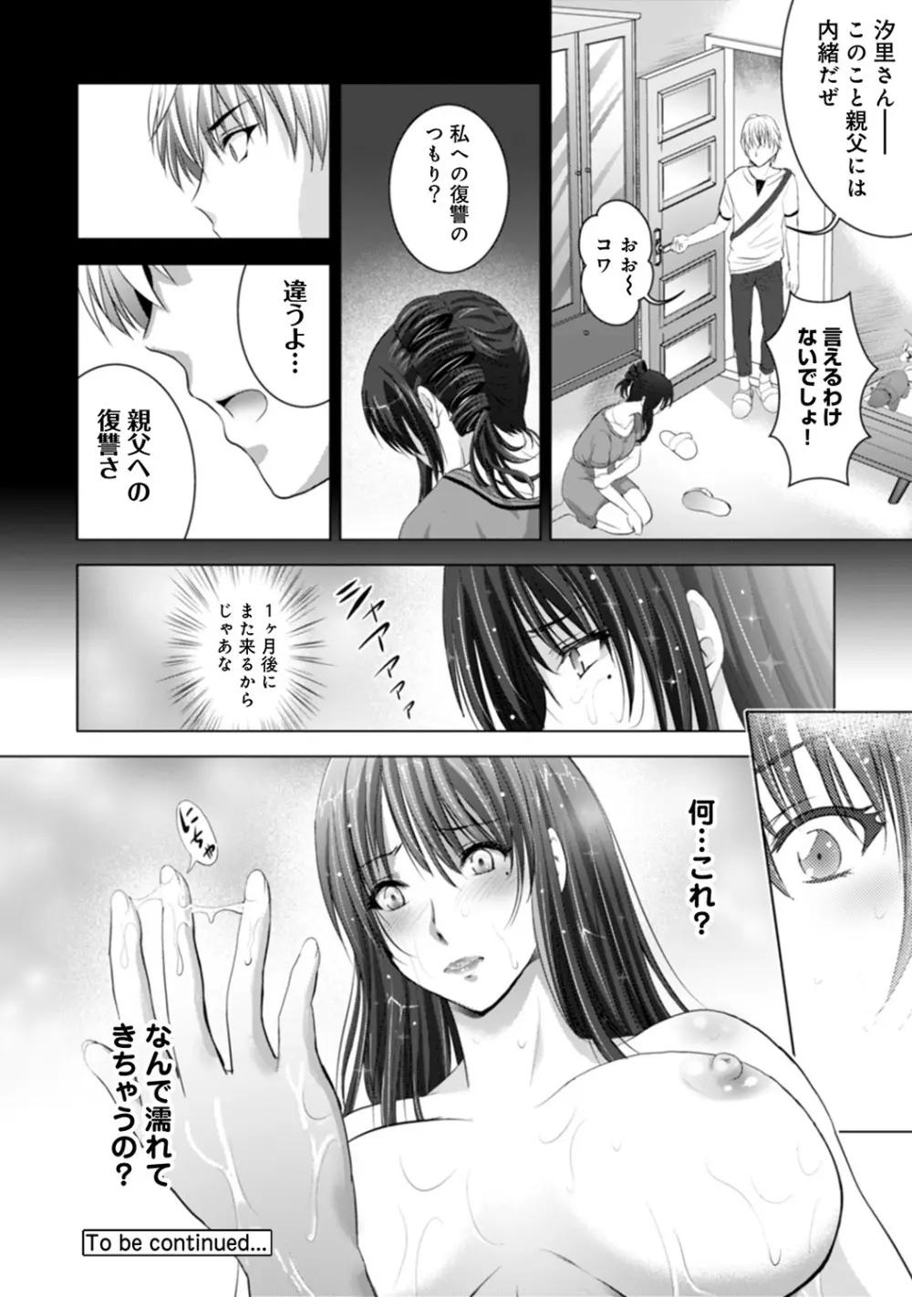 COMIC アナンガ・ランガvol.5 Page.83