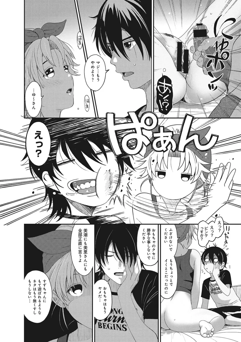 COMIC アナンガ・ランガvol.5 Page.89