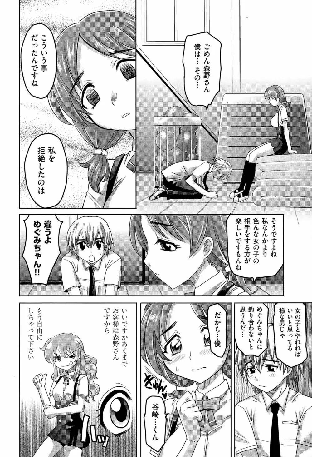 学園登桜記 第1-3話 Page.6