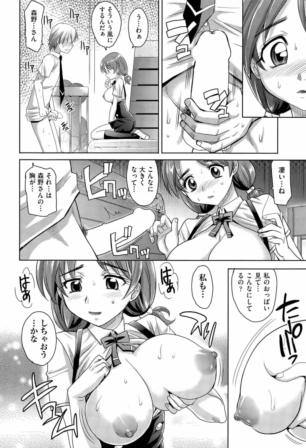 学園登桜記 第1-3話 Page.8