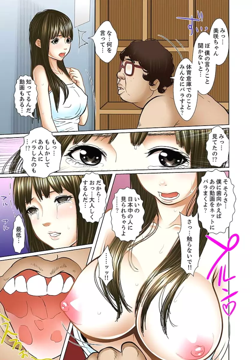 義父と兄から無理矢理、奥まで… Page.143