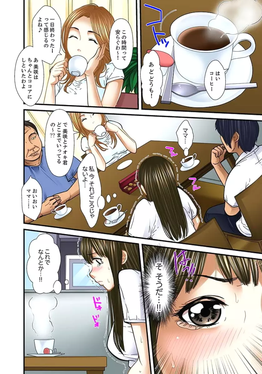 義父と兄から無理矢理、奥まで… Page.250