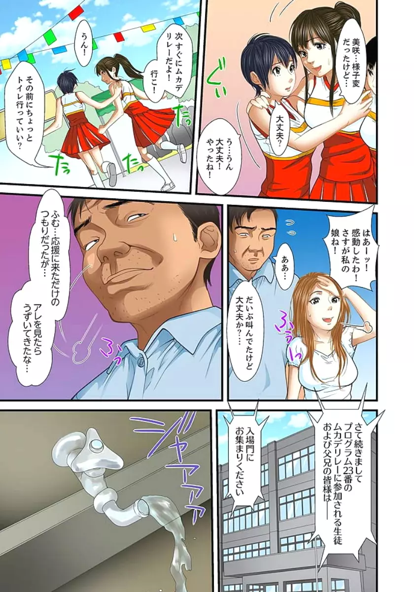 義父と兄から無理矢理、奥まで… Page.297