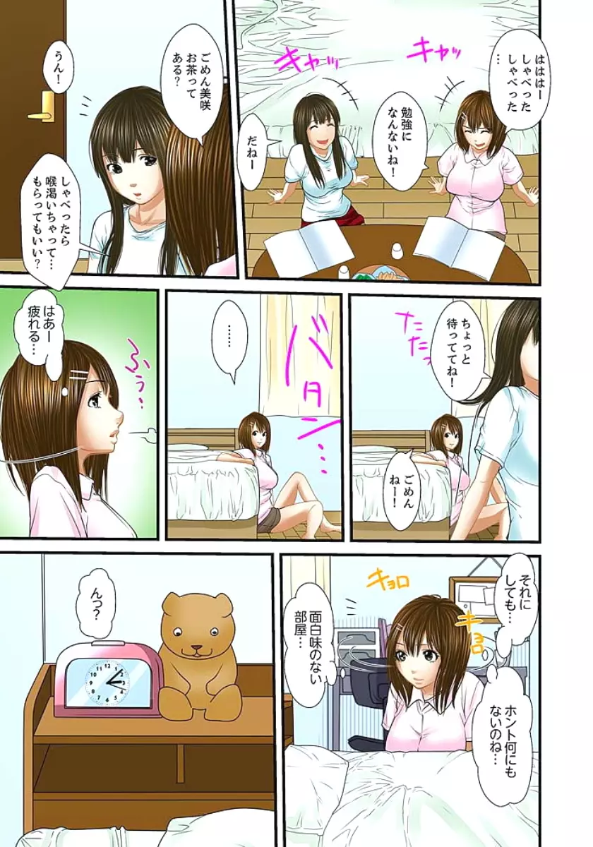 義父と兄から無理矢理、奥まで… Page.317