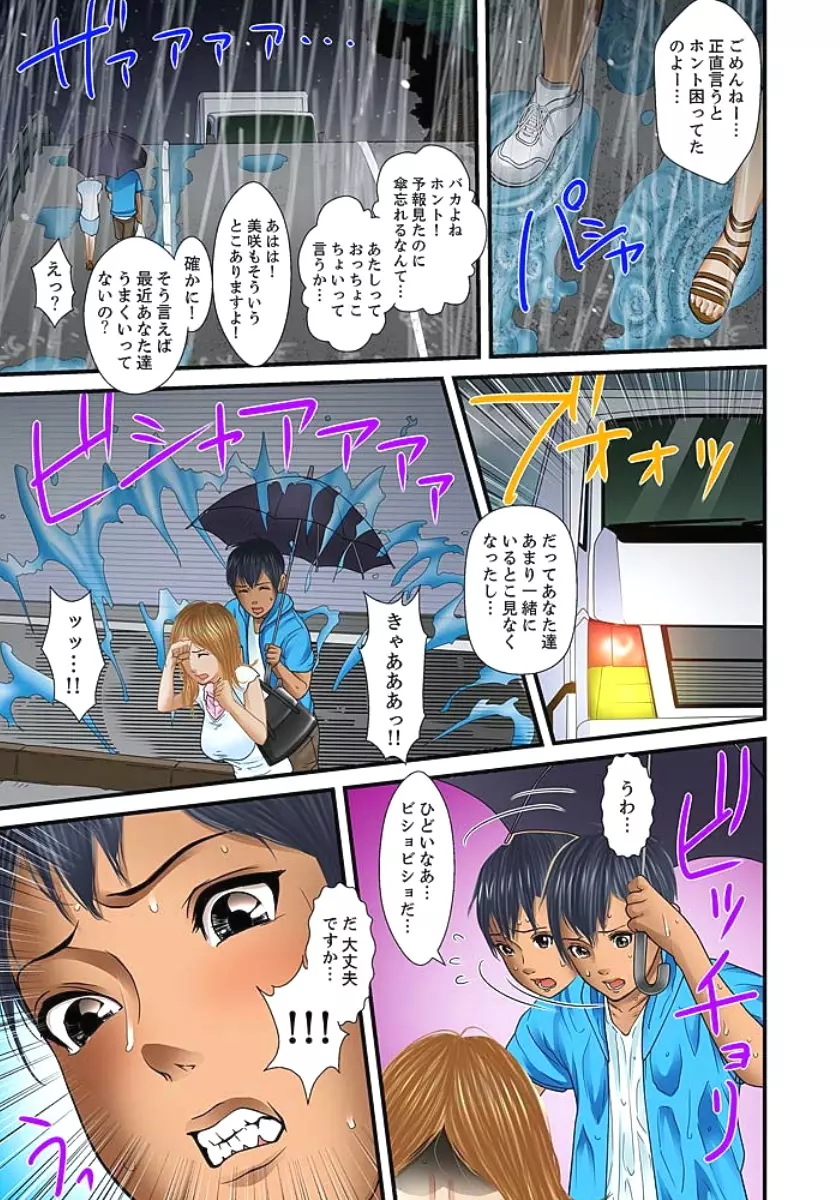 義父と兄から無理矢理、奥まで… Page.335