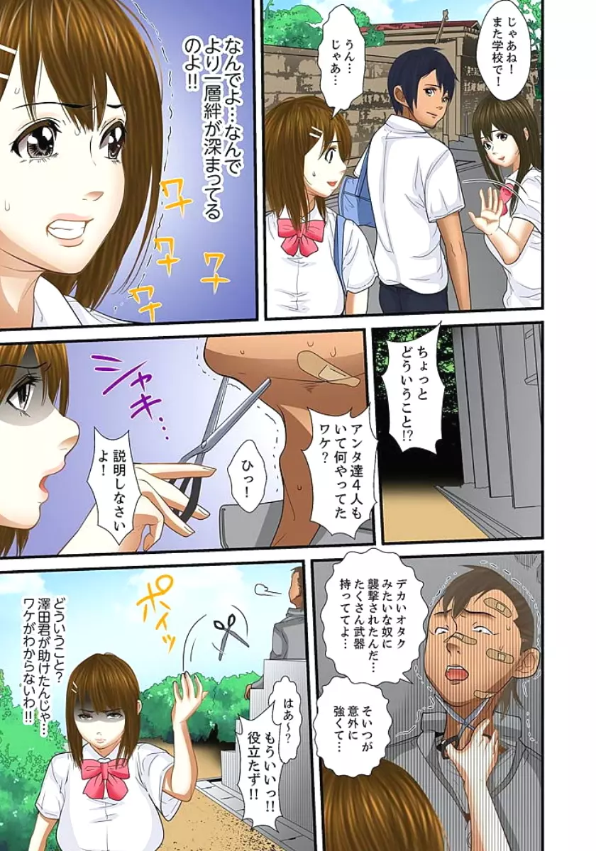 義父と兄から無理矢理、奥まで… Page.373