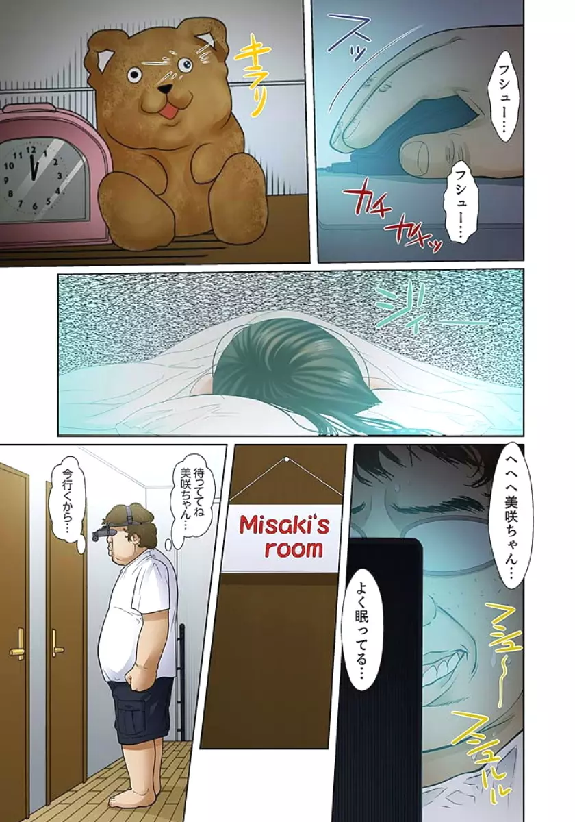 義父と兄から無理矢理、奥まで… Page.45