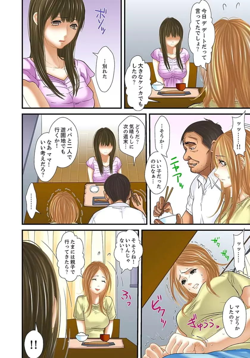 義父と兄から無理矢理、奥まで… Page.454