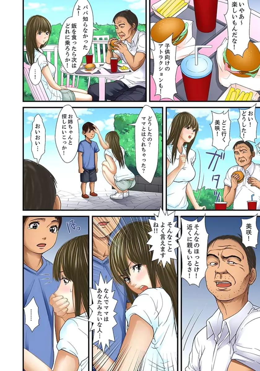 義父と兄から無理矢理、奥まで… Page.464