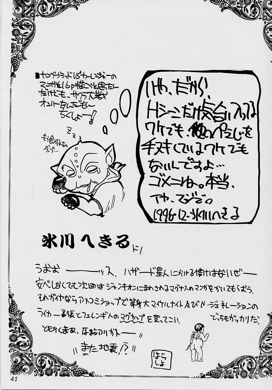 瑠璃堂画報 参 Page.40