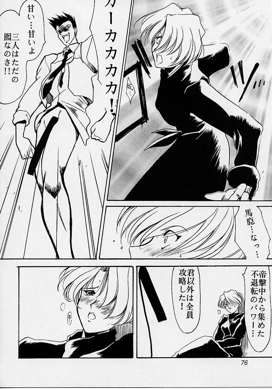 瑠璃堂画報 参 Page.75