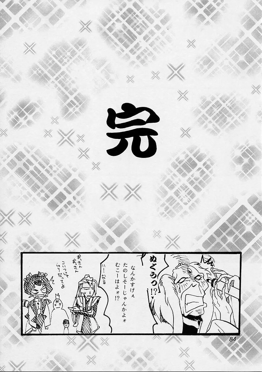 瑠璃堂画報 参 Page.83