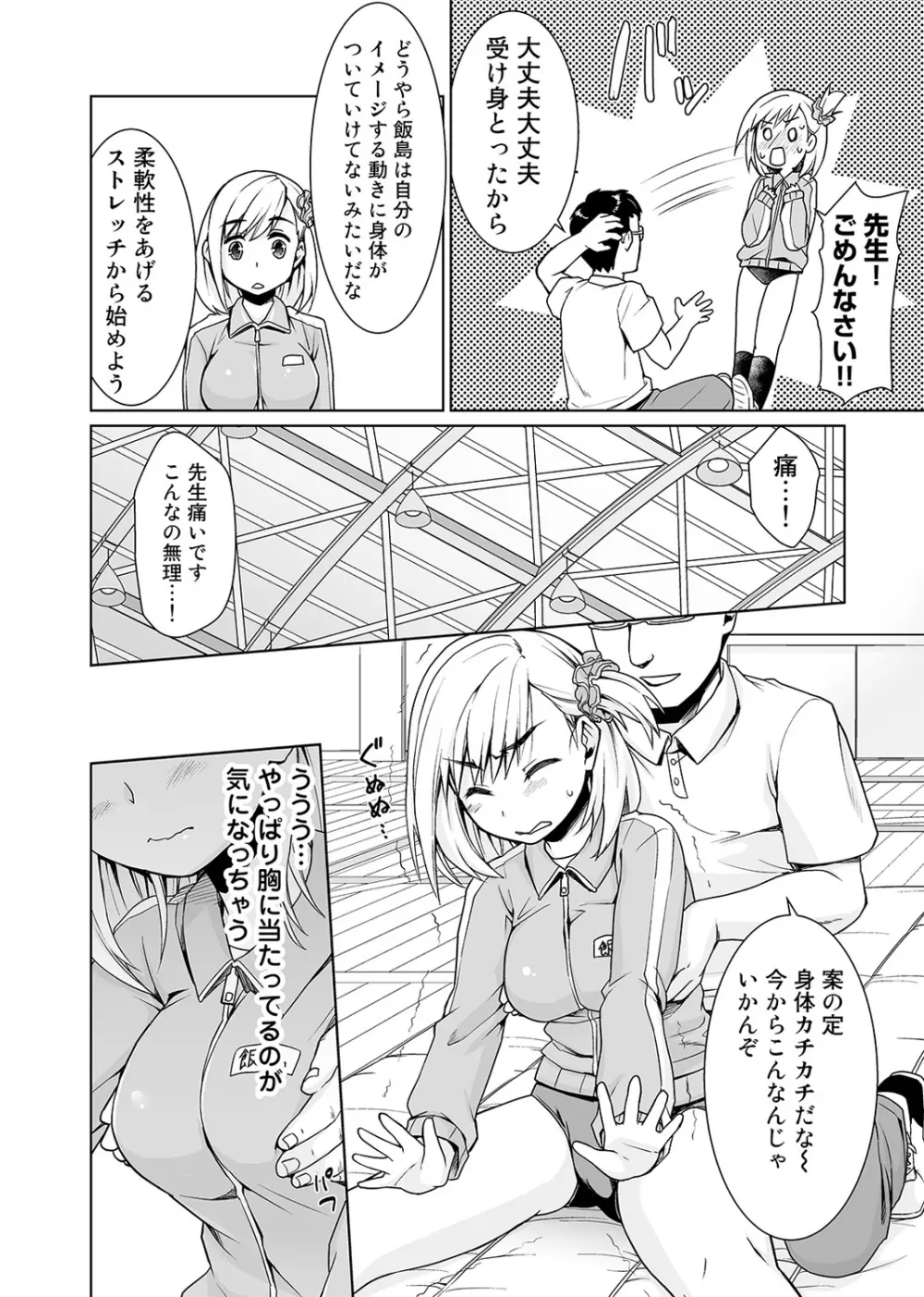 スケベ体育教師の放課後快楽調教レッスン 1-2 Page.10