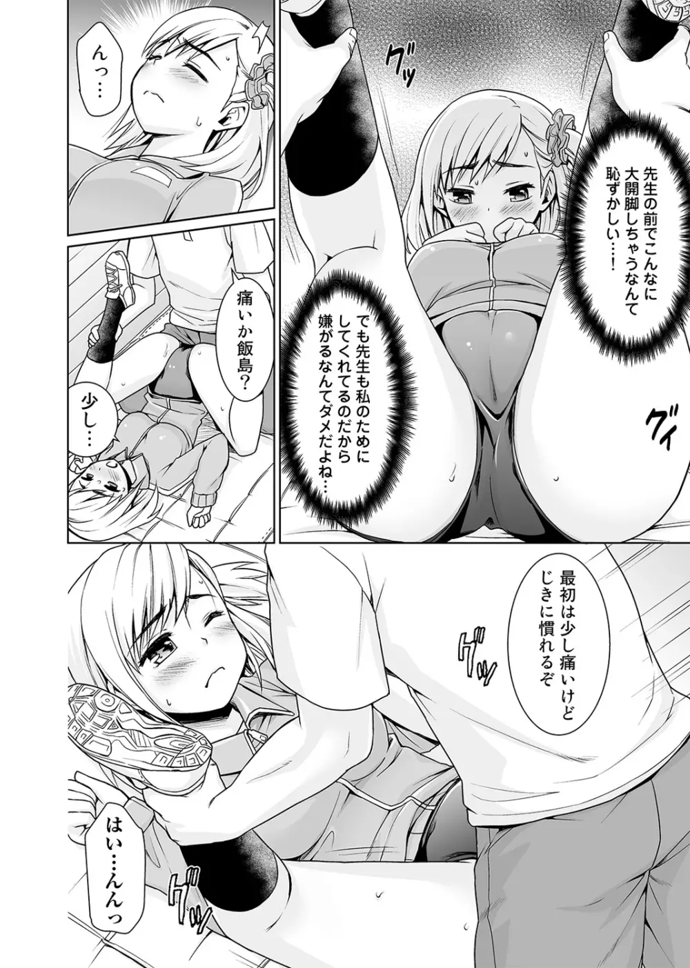 スケベ体育教師の放課後快楽調教レッスン 1-2 Page.12