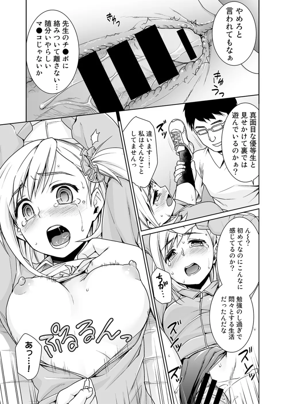 スケベ体育教師の放課後快楽調教レッスン 1-2 Page.19