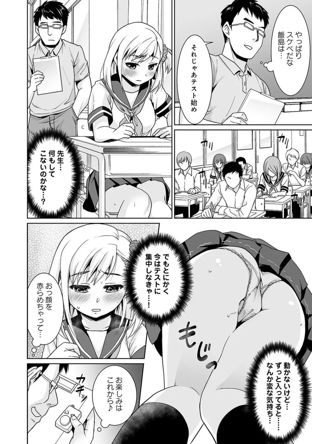 スケベ体育教師の放課後快楽調教レッスン 1-2 Page.35