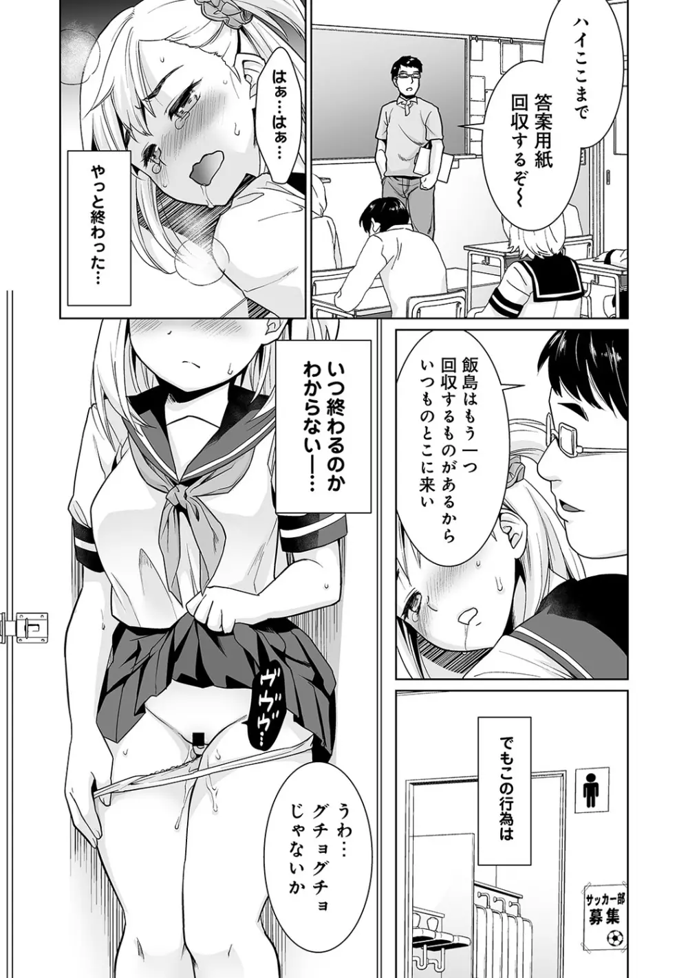 スケベ体育教師の放課後快楽調教レッスン 1-2 Page.42