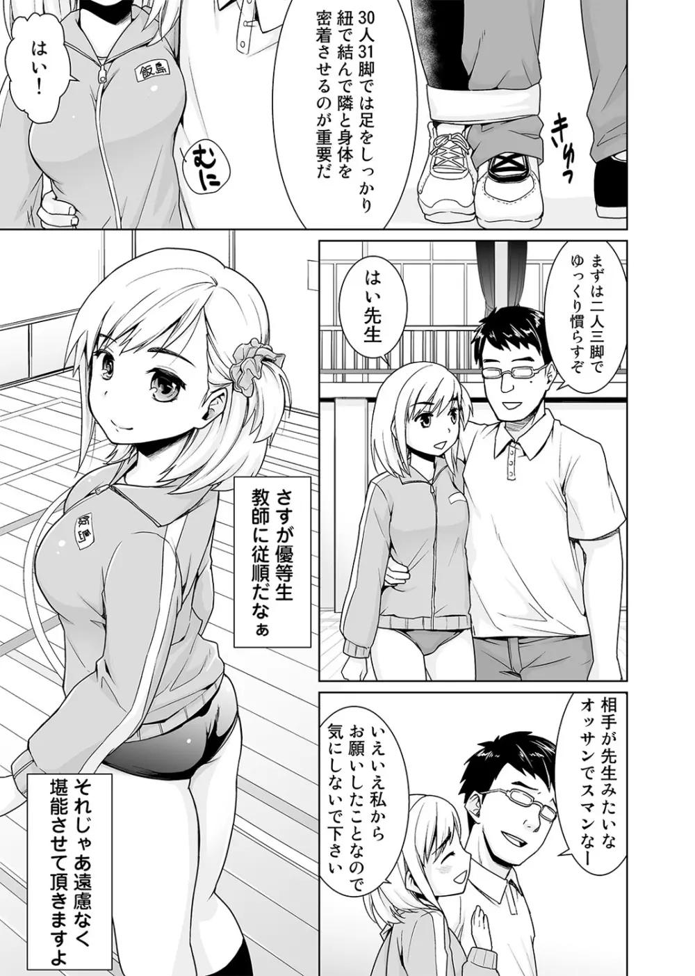 スケベ体育教師の放課後快楽調教レッスン 1-2 Page.5