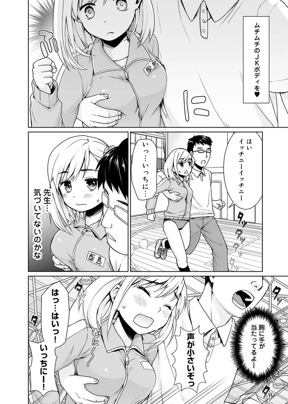 スケベ体育教師の放課後快楽調教レッスン 1-2 Page.6