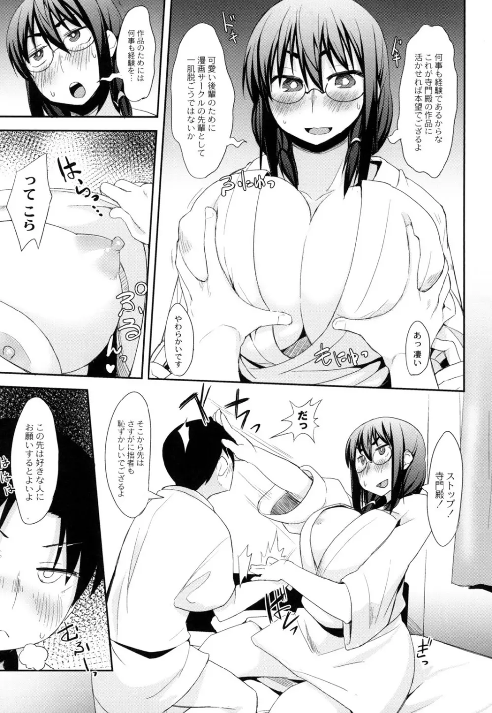めがもり! Page.125