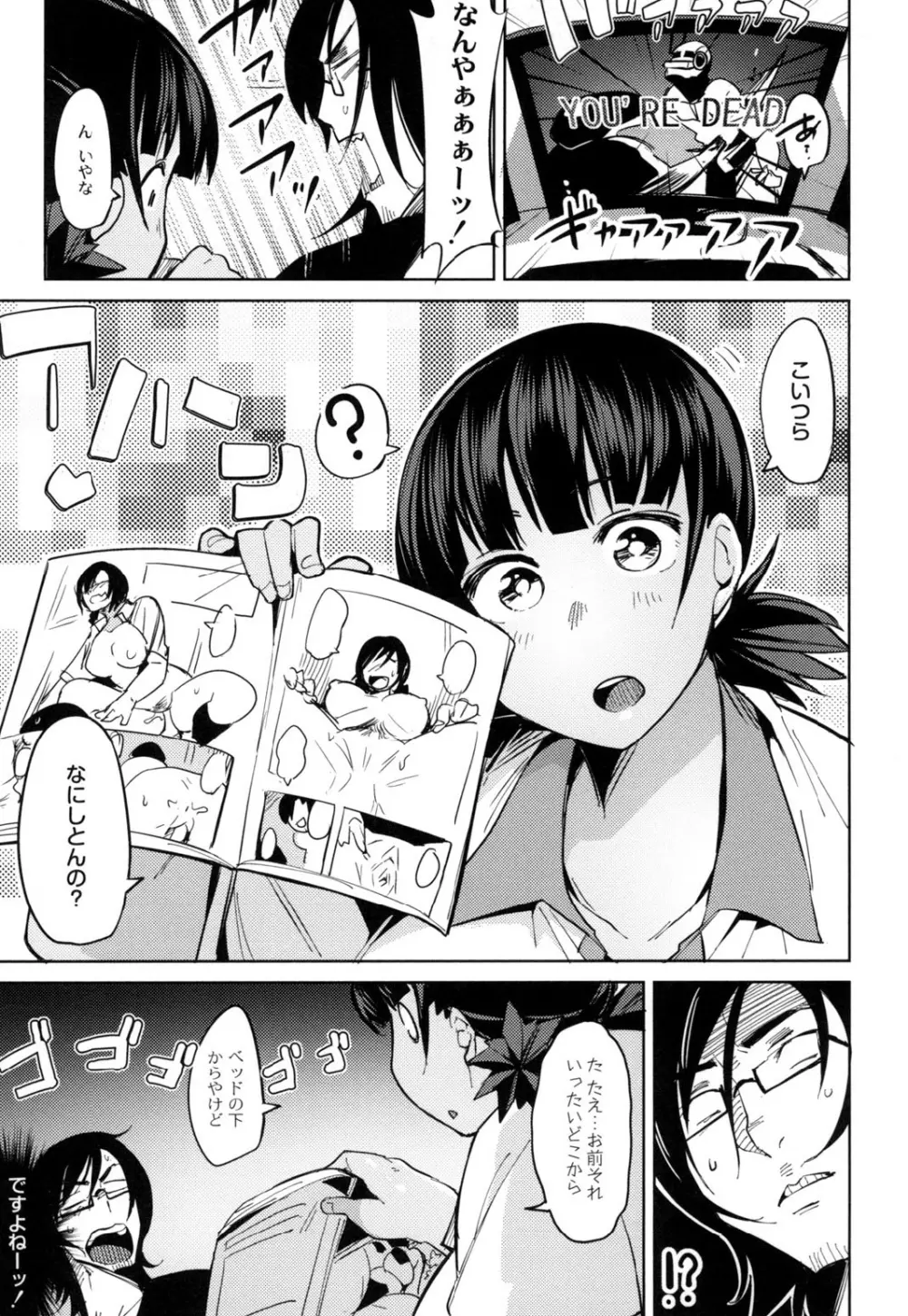 めがもり! Page.161